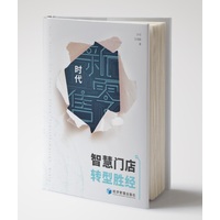 新零售时代智慧门店转型胜经
