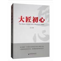 大匠初心
