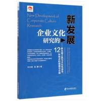 企业文化研究的新发展：新丝绸之路与文化包容性
