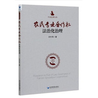 农民专业合作社法治化治理