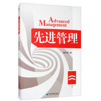 先进管理