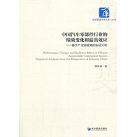 中国汽车零部件行业的绩效变化和溢出效应：基于产业链视角的实证分析