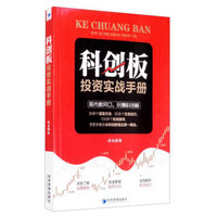 科创板投资实战手册