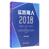 实践育人2018