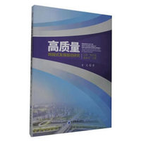 高质量跨越式发展路径研究：江西“作示范、勇争先”之策
