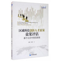 区域科技创新人才政策效果评估——基于北京市微观数据