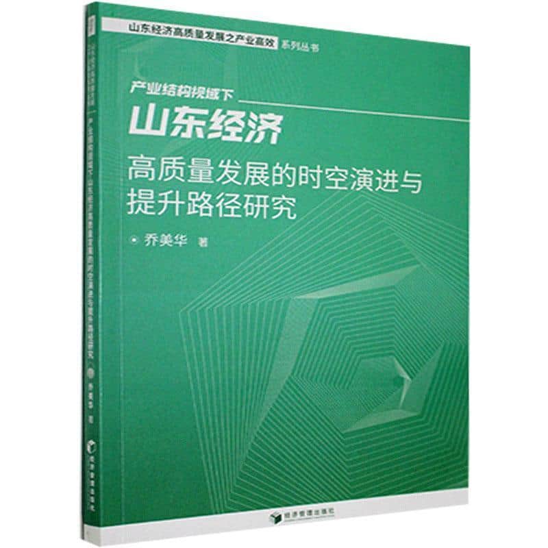 产业结构视域下山东经济高质量发展的时空演进与提升路径研究