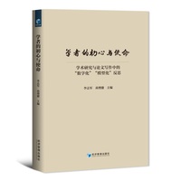 学者的初心与使命：学术研究与论文写作中的“数字化”“模型化”烦死