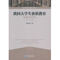 我国大学生价值教育发展史研究：1949-2019年