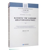 机关事业单位“并轨”养老保险缴费适度水平及资金总供需平衡研究