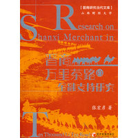 晋商万里茶路的金融支持研究