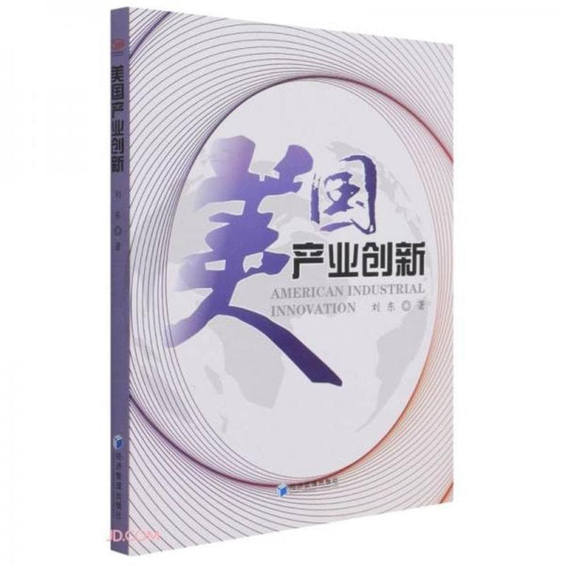 美国产业创新