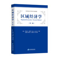 区域经济学