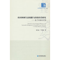 农田林网生态效能与持续经营研究——基于新疆的考察——a study based on Xinjiang