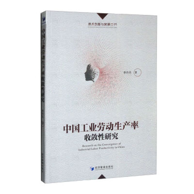 中国工业劳动生产率收敛性研究