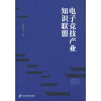 电子竞技产业知识联盟