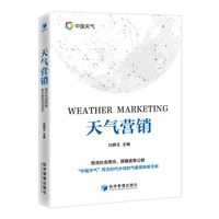 天气营销