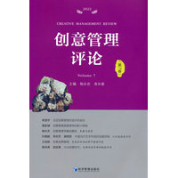 创意管理评论(第7卷)(Volume 7)