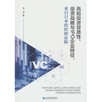 风险投资异质性、投资战略与IPO企业特征——来自日本的经验证据——evidence from Japan
