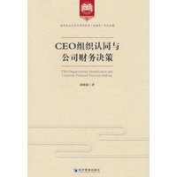 CEO组织认同与公司财务决策
