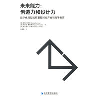 未来能力：创造力和设计力