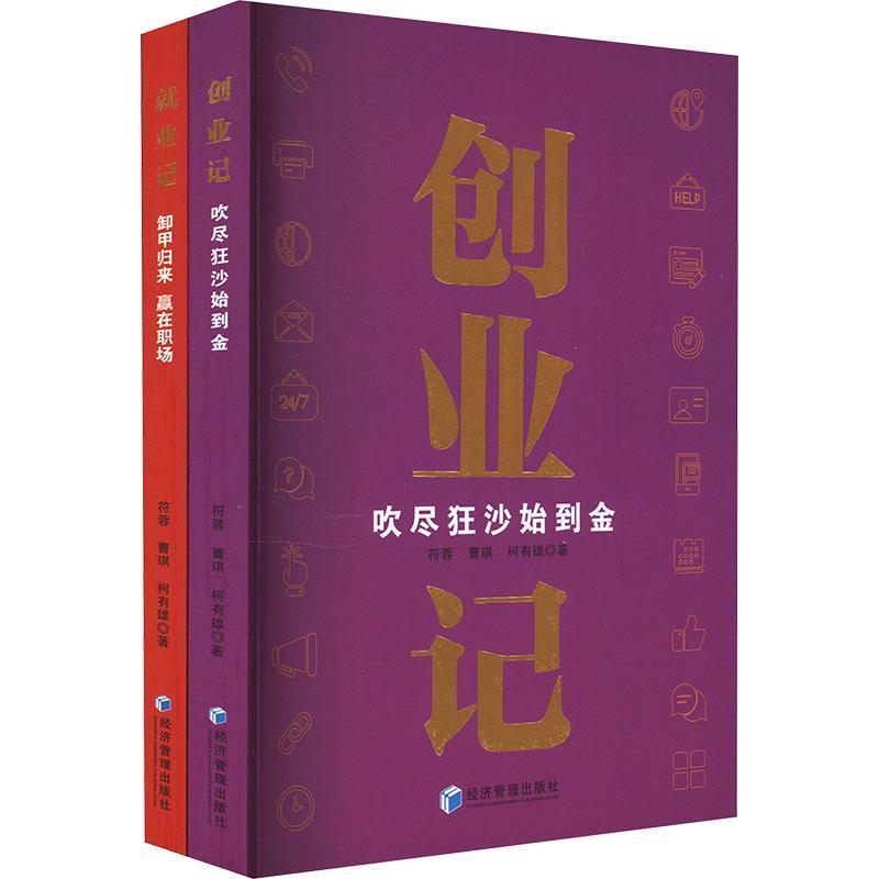 就业记