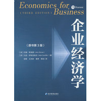 企业经济学