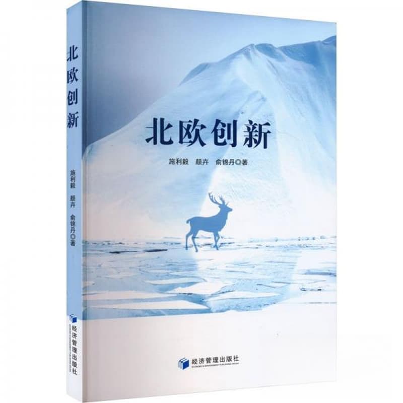 北欧创新