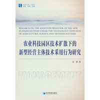 农业科技园区技术扩散下的新型经营主体技术采用行为研究