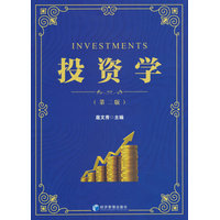 投资学