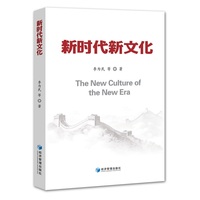 新时代新文化