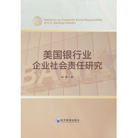 美国银行业企业社会责任研究