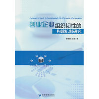 创业企业组织韧性的构建机制研究