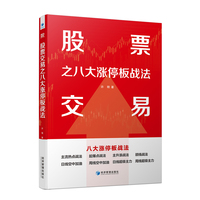 股票交易之八大涨停板战法