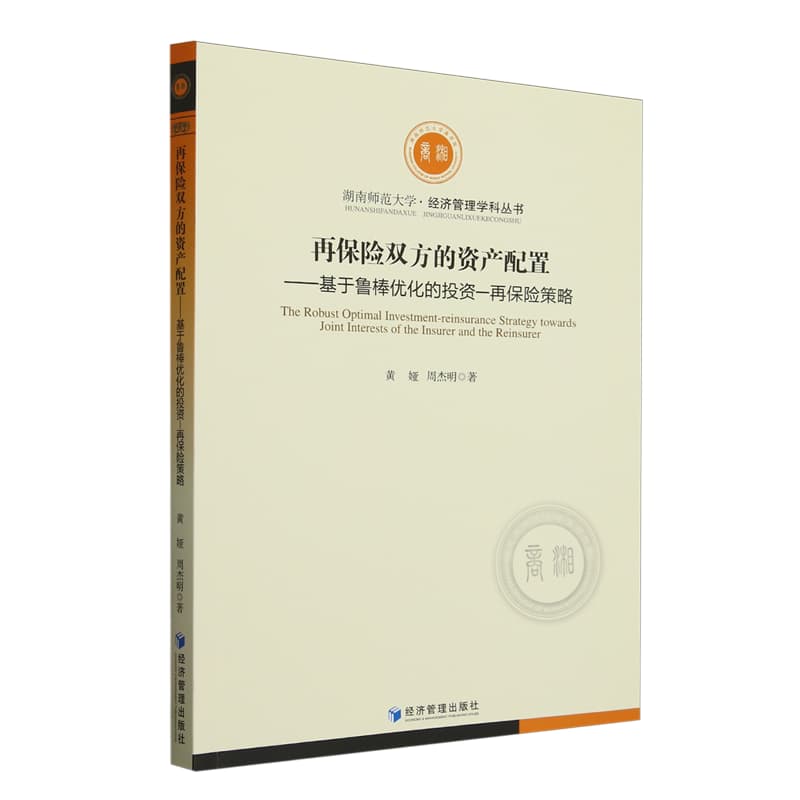 再保险双方的资产配置——基于鲁棒优化的投资-再保险策略——joint interests of the insurer and the reinsurer