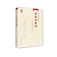 李先念自述
