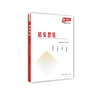 居安思危