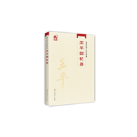 王平回忆录