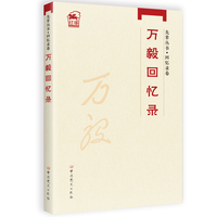 万毅回忆录