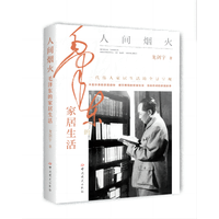 人间烟火——毛泽东的家居生活