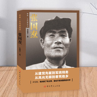 张国焘