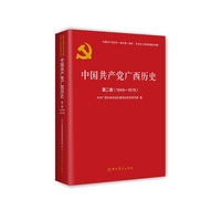 中国共产党广西历史(第二卷):1949-1978