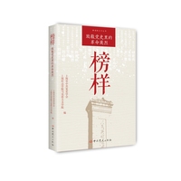 榜样——致敬党史里的革命英烈