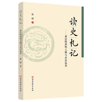 读史札记——秦汉隋唐明人物与吏治故事