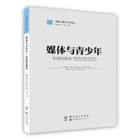 媒体与青少年：发展的视角
