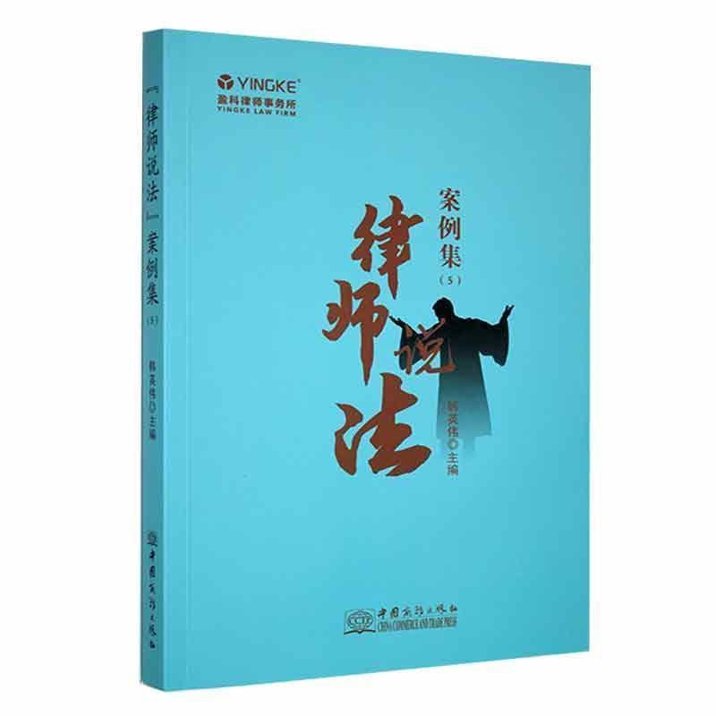 “律师说法”案例集(5)