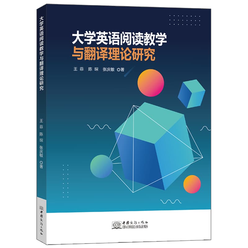大学英语阅读教学与翻译理论研究