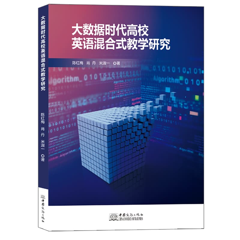 大数据时代高校英语混合式教学研究