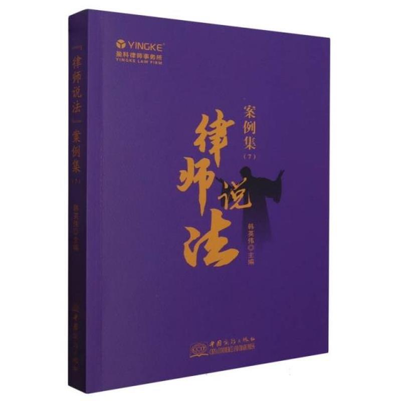 “律师说法”案例集(7)