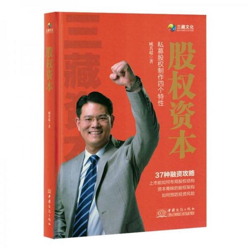 股权资本
